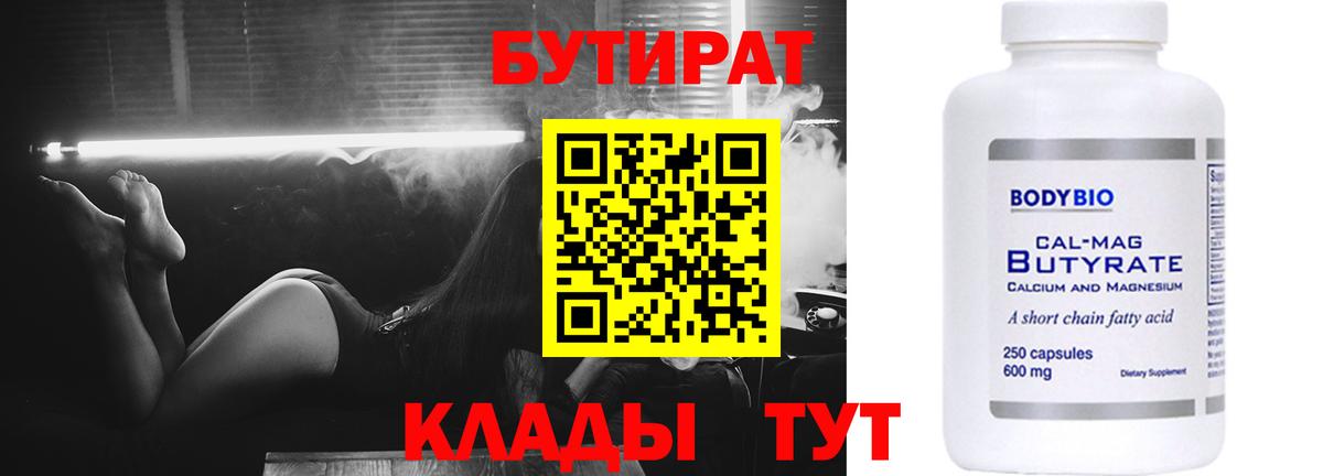 Бутират вода Великие Луки