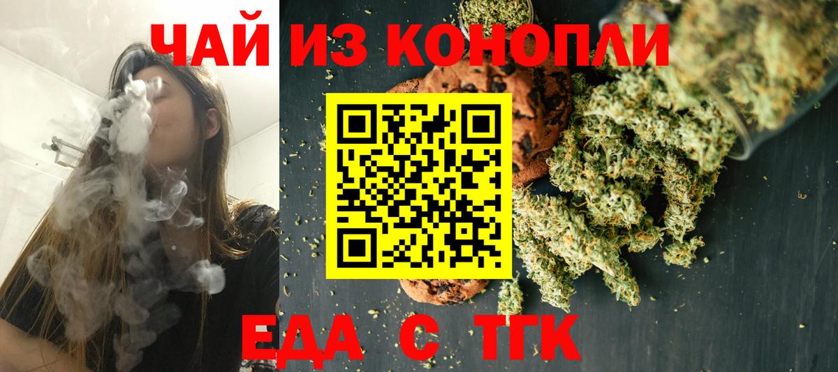Великие Луки  Печенье с ТГК марихуана  Вход с VPN 