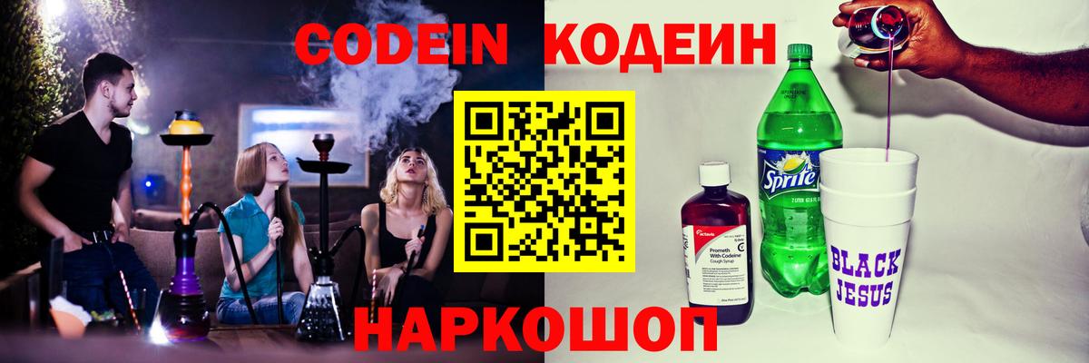 Codein напиток Lean (лин)  Вход с VPN  Великие Луки  Кодеиновый сироп Lean напиток Lean (лин) 