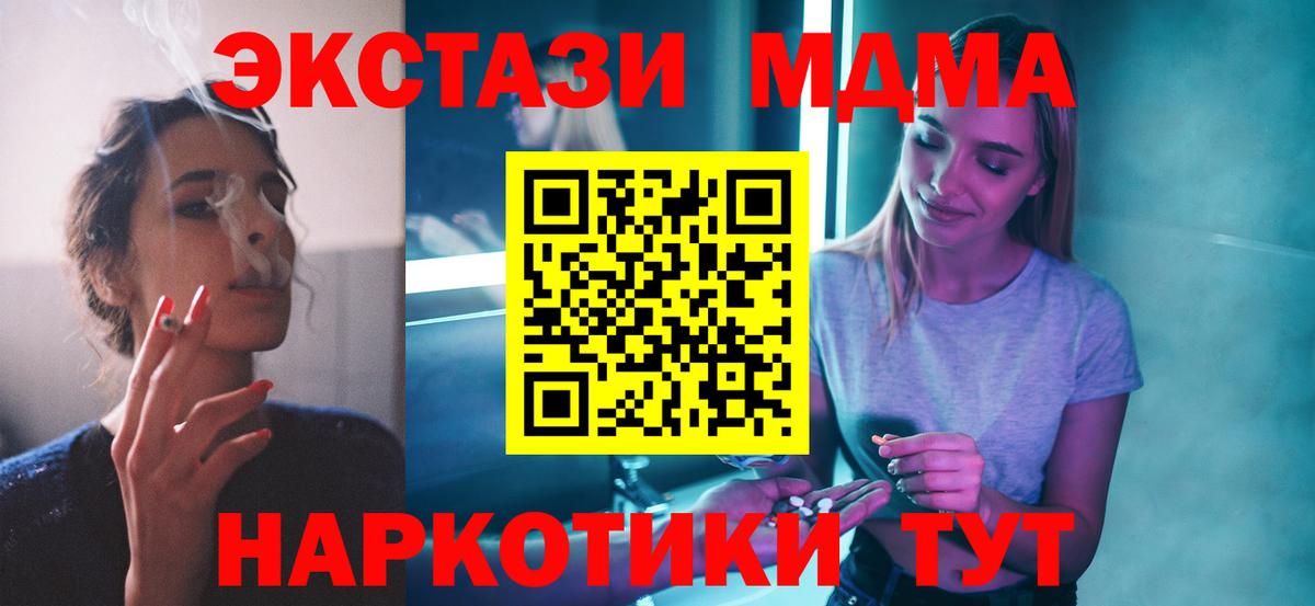 МДМА  MDMA кристаллы  MDMA VHQ  Вход с VPN  Великие Луки 