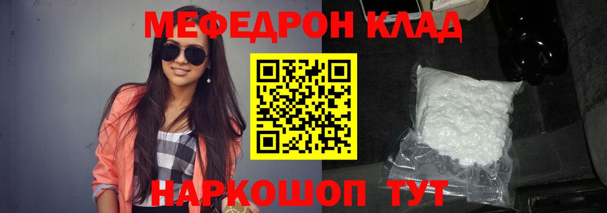 МЕФ кристаллы Великие Луки